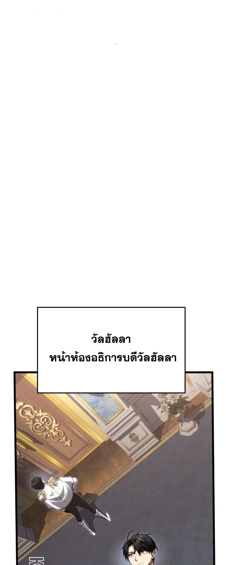 A Dragonslayer’s Peerless Regression ตอนที่ 63 หน้า 52