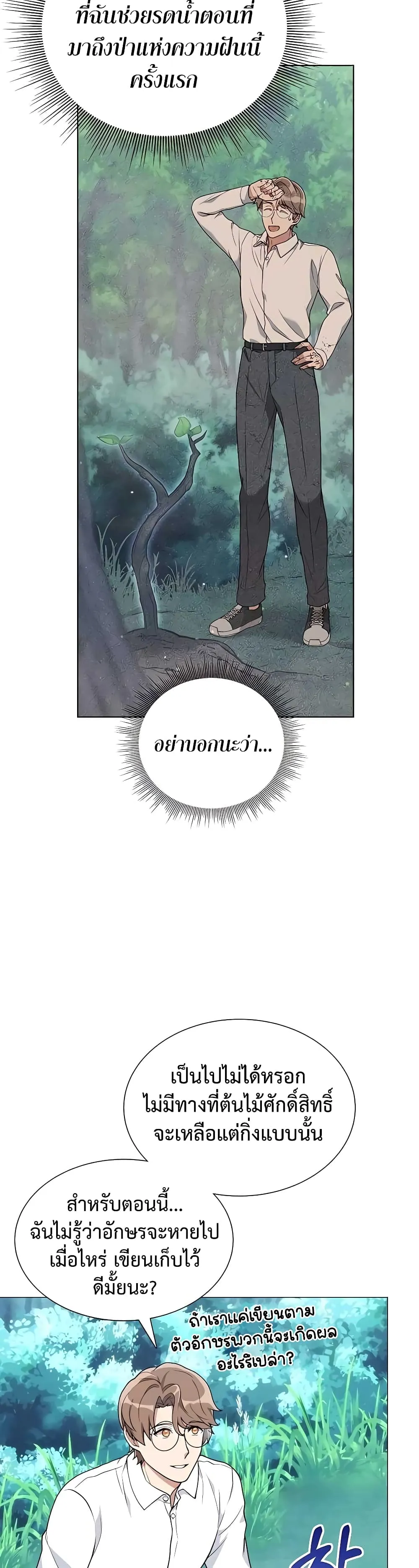 Hunter World’s Gardener ตอนที่ 7 หน้า 8