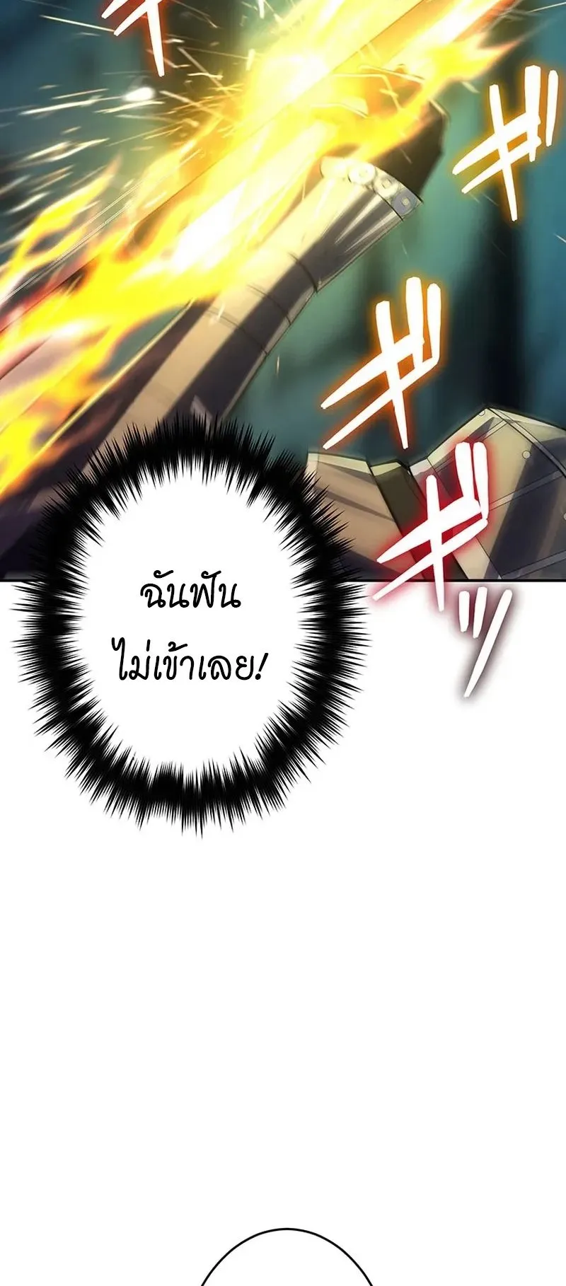 The God-Slaying Copycat ตอนที่ 39 หน้า 11