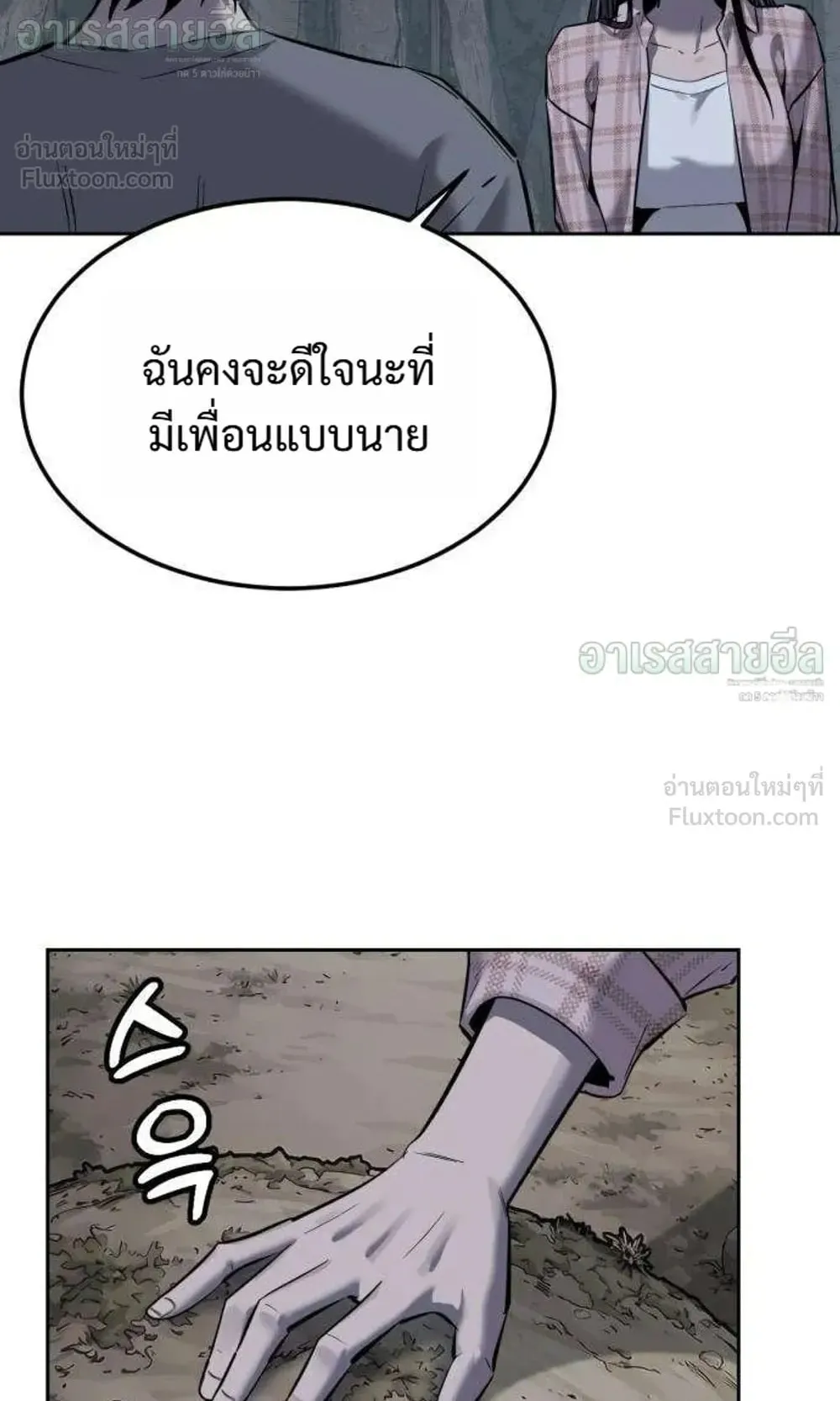 Resurrection Boy ตอนที่ 31 หน้า 180