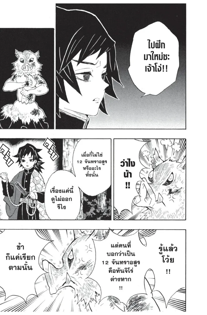 Kimetsu no yaiba ตอนที่ 35 หน้า 67