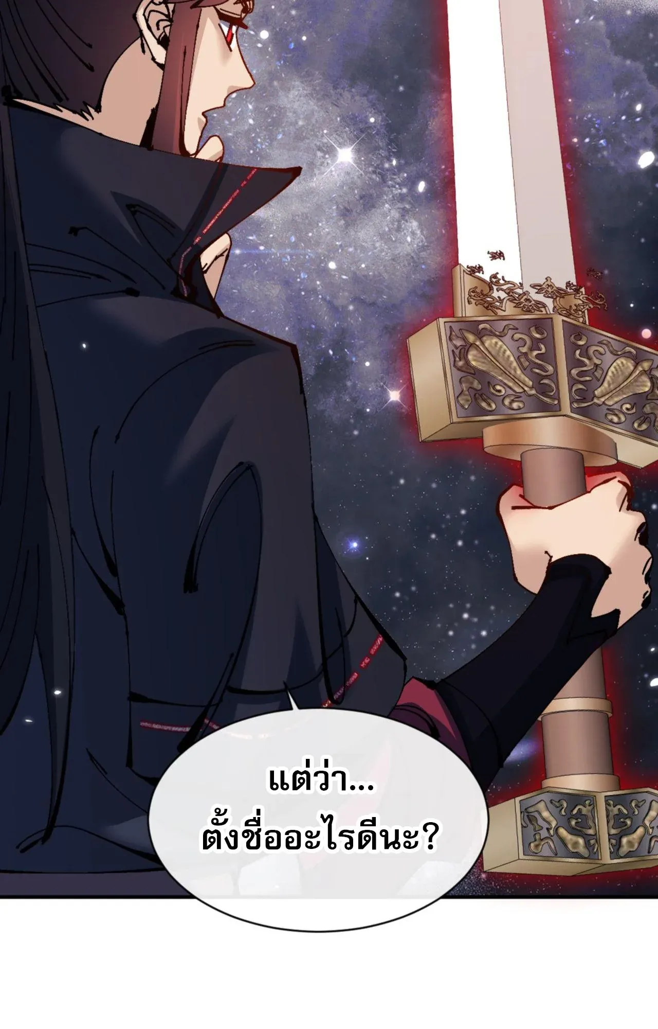 Devious Son of Heaven ตอนที่ 120 หน้า 14