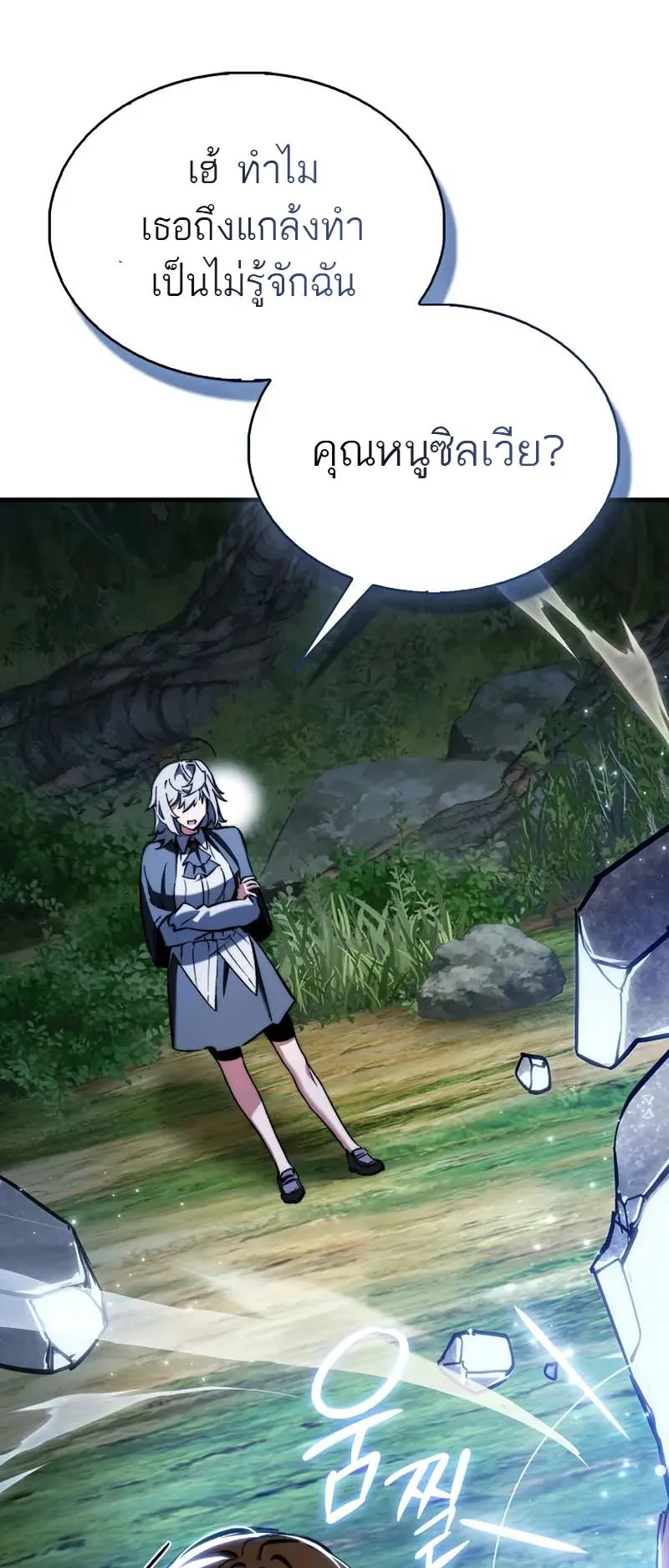 A Villain’s Will to Survive ตอนที่ 5 หน้า 78