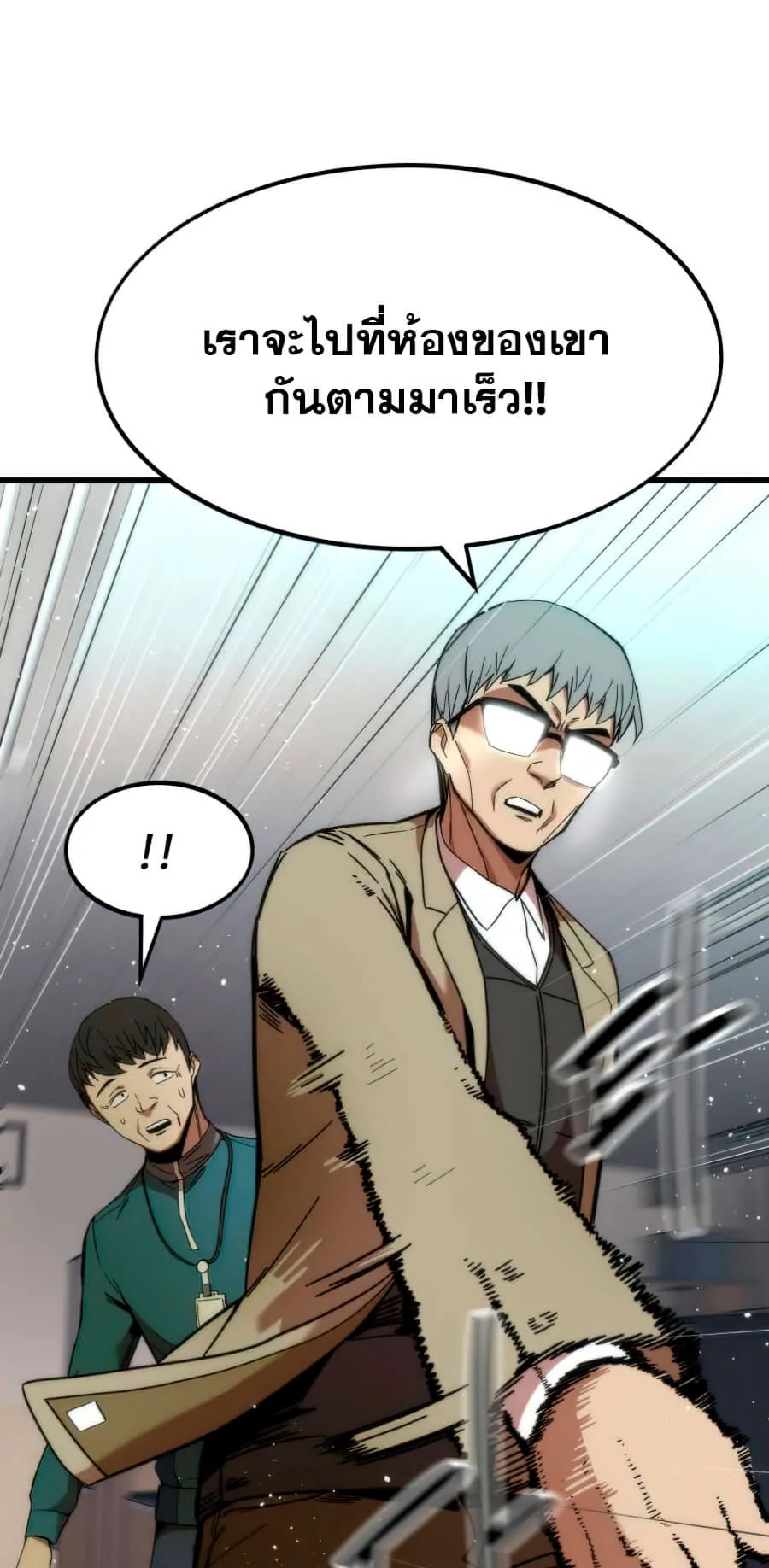 Ultra Alter ตอนที่ 4 หน้า 43