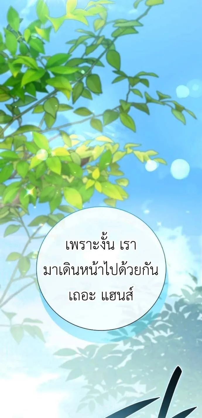 I Was Reincarnated as the Third Son of a Duke ตอนที่ 7 หน้า 83