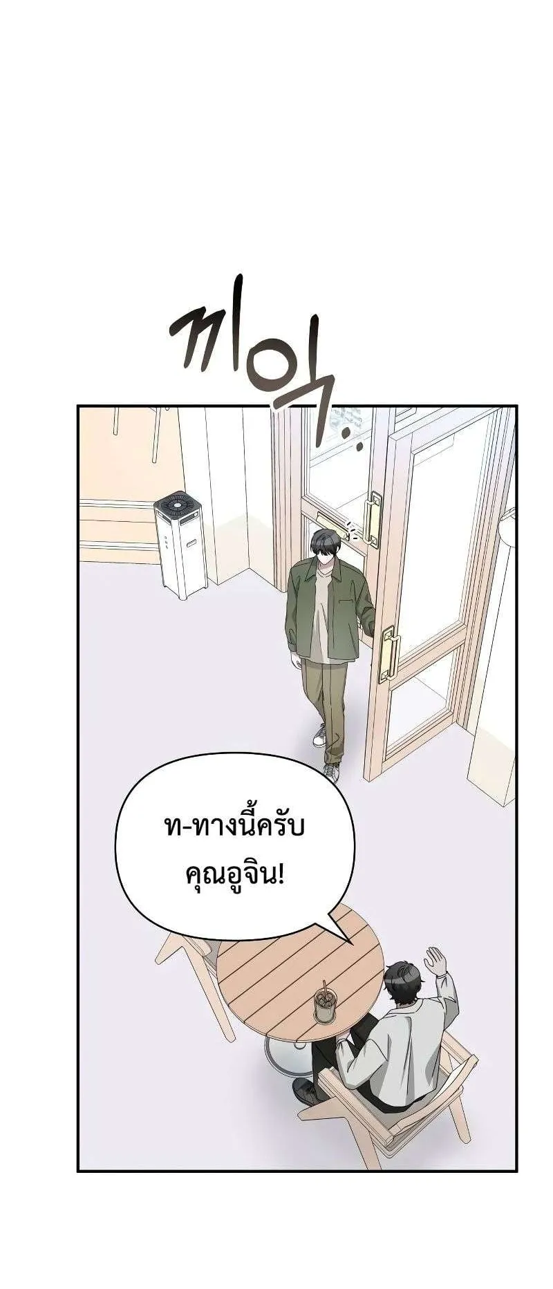 I Was Immediately Mistaken for a Monster Genius Actor ตอนที่ 8 หน้า 33