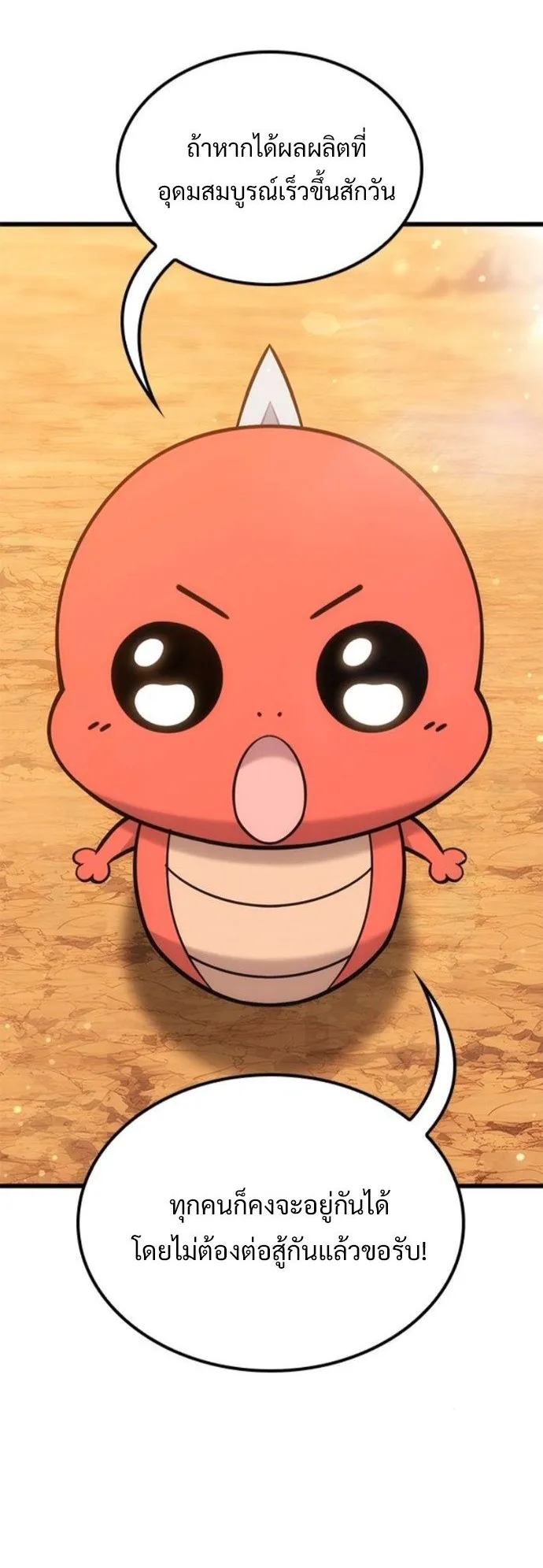 What a Bountiful Harvest, Demon Lord! ตอนที่ 37 หน้า 44