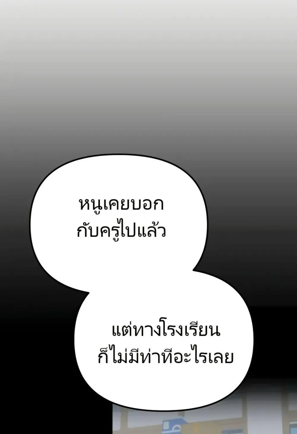 The Cop Is Too Strong ตอนที่ 7 หน้า 75