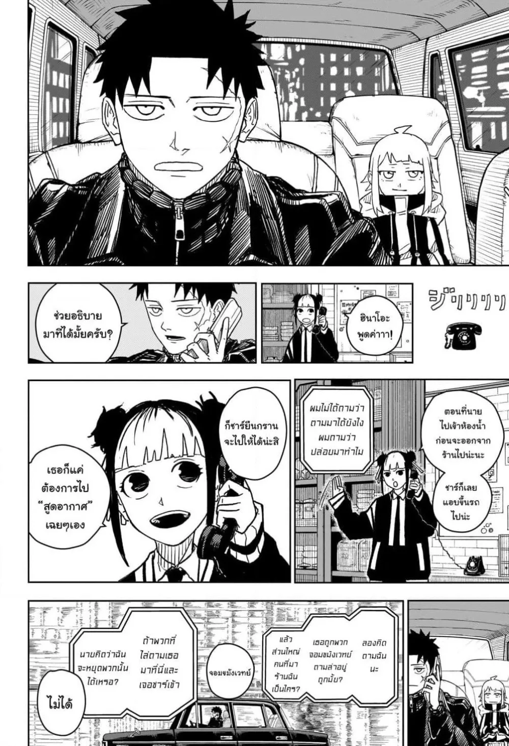 Kagurabachi ตอนที่ 5 หน้า 4