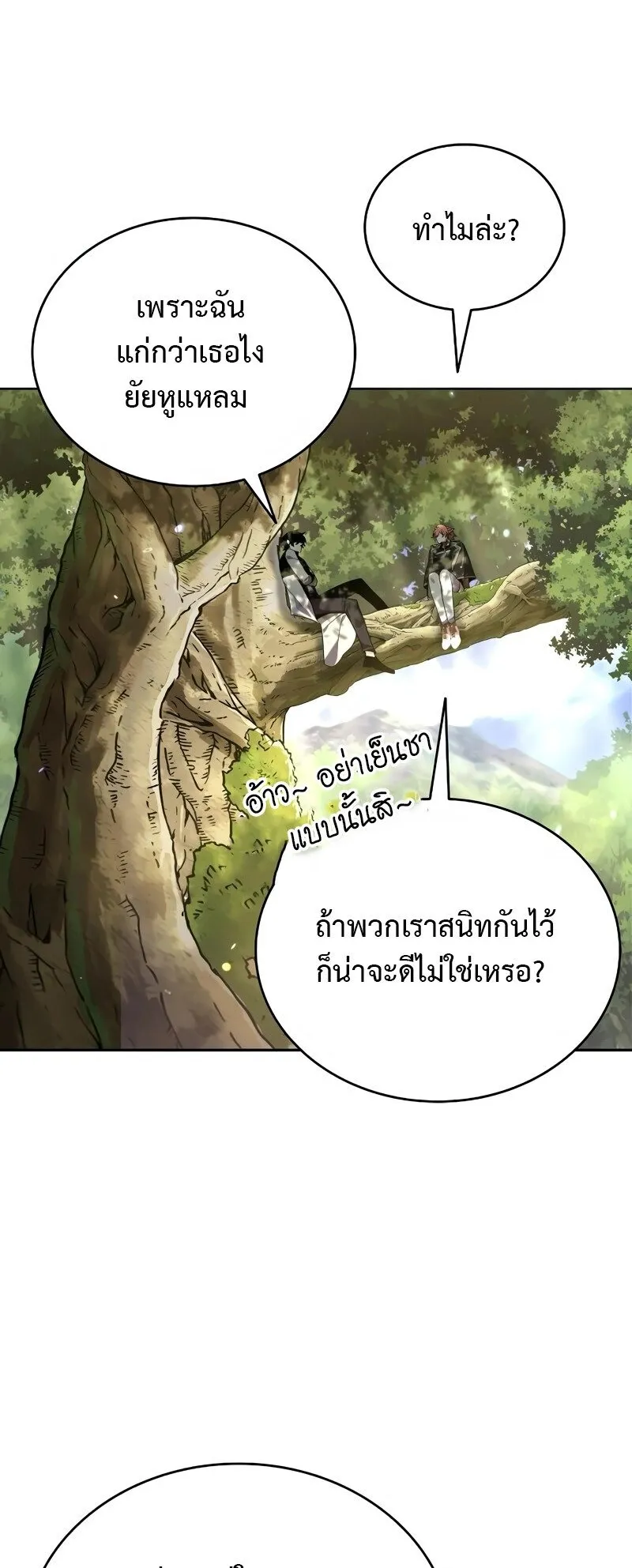 A Cadet Becomes a Prophet ตอนที่ 16 หน้า 83