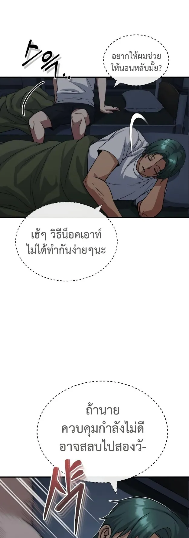 Genius of the Unique Lineage ตอนที่ 14 หน้า 24