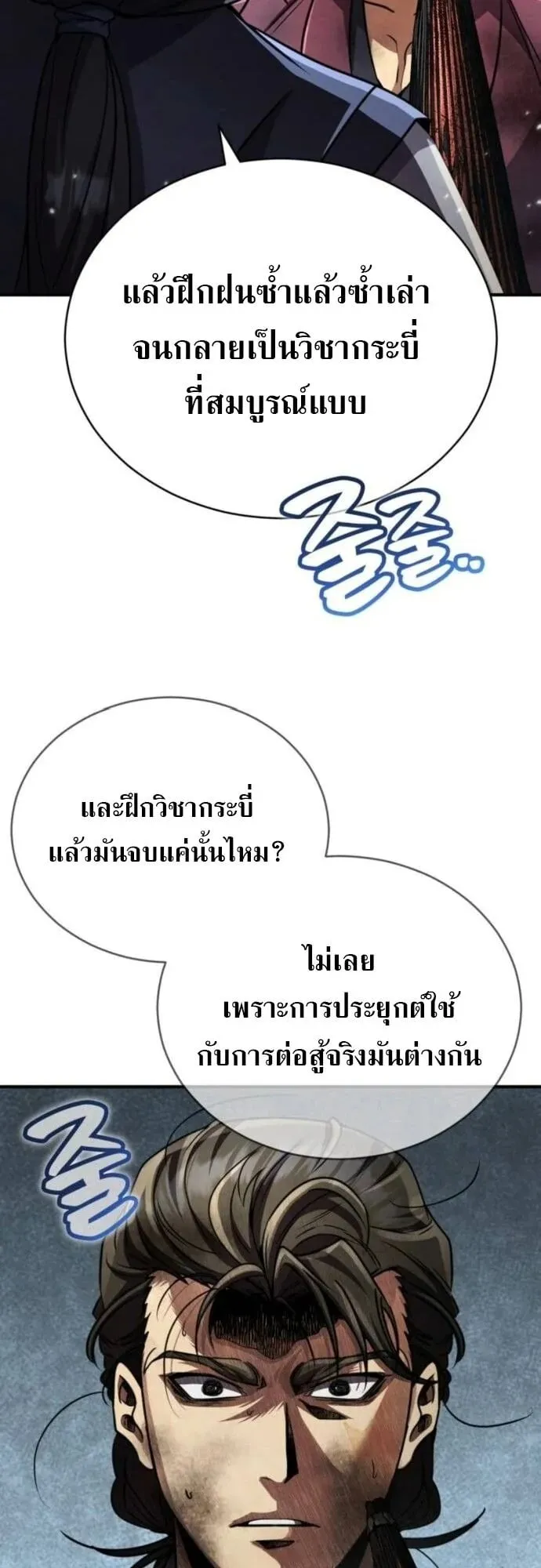 Reincarnation of the Fist King ตอนที่ 22 หน้า 44
