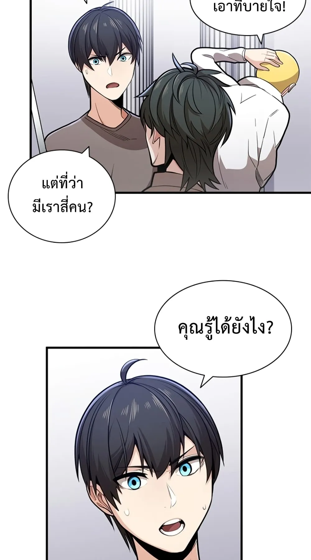The Tutorial is Too Hard ตอนที่ 2 หน้า 28