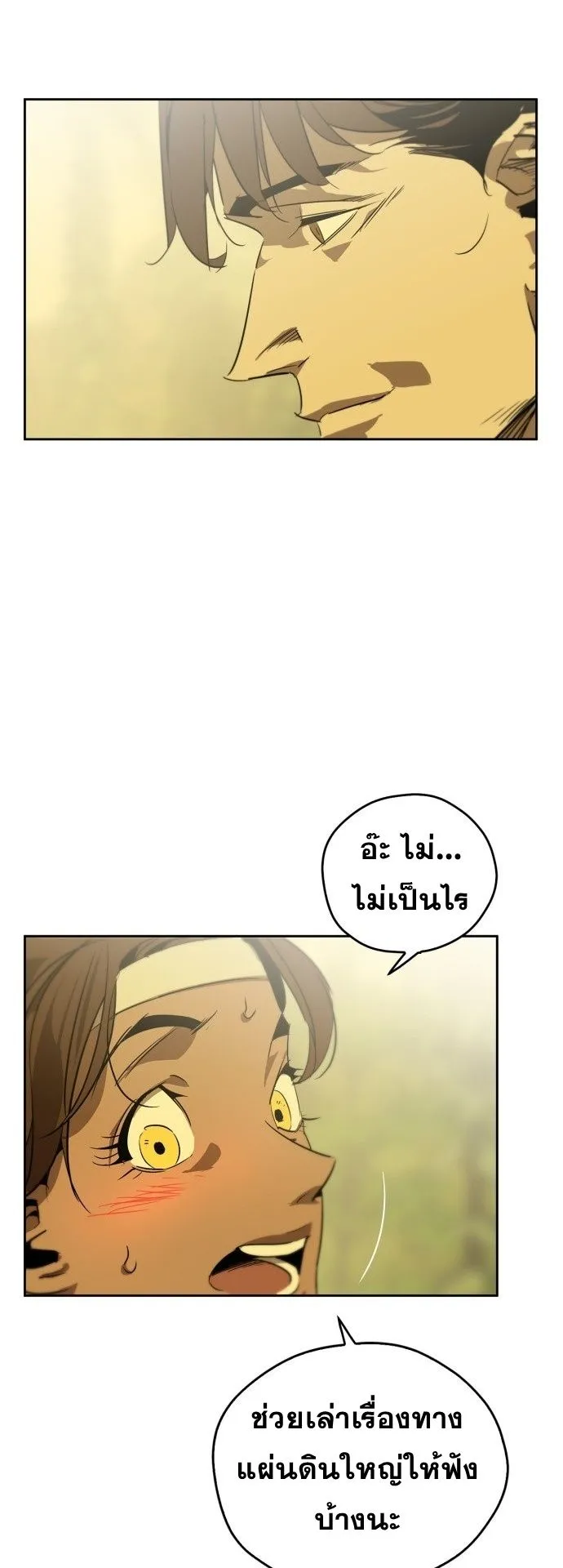 Wild West Murim ตอนที่ 17 หน้า 69