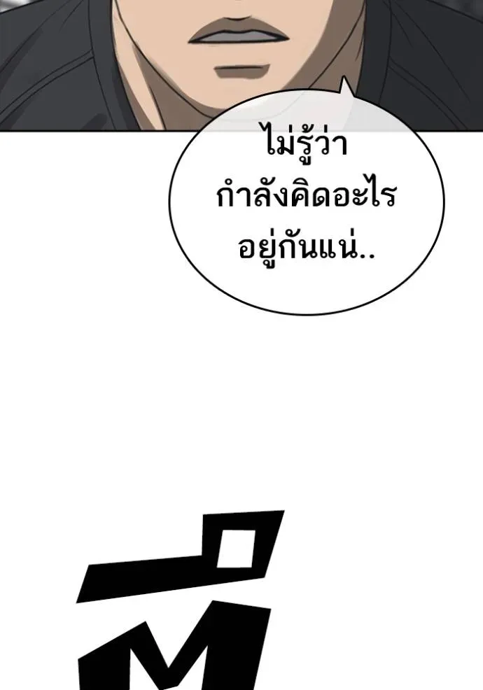 Loser Life 2 ตอนที่ 54 หน้า 41