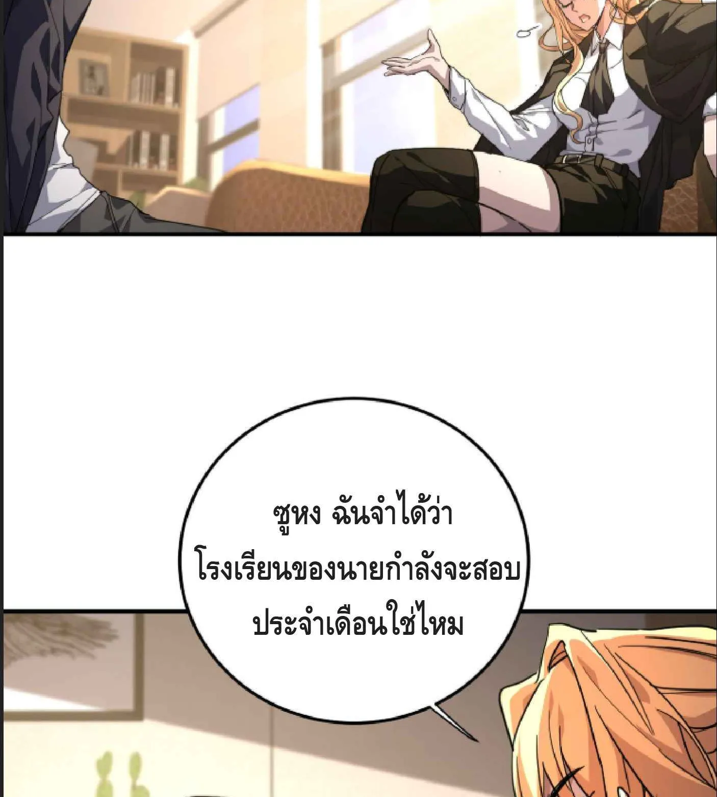 High Martial Arts: Sweeping Through Three Thousand ตอนที่ 9 หน้า 78