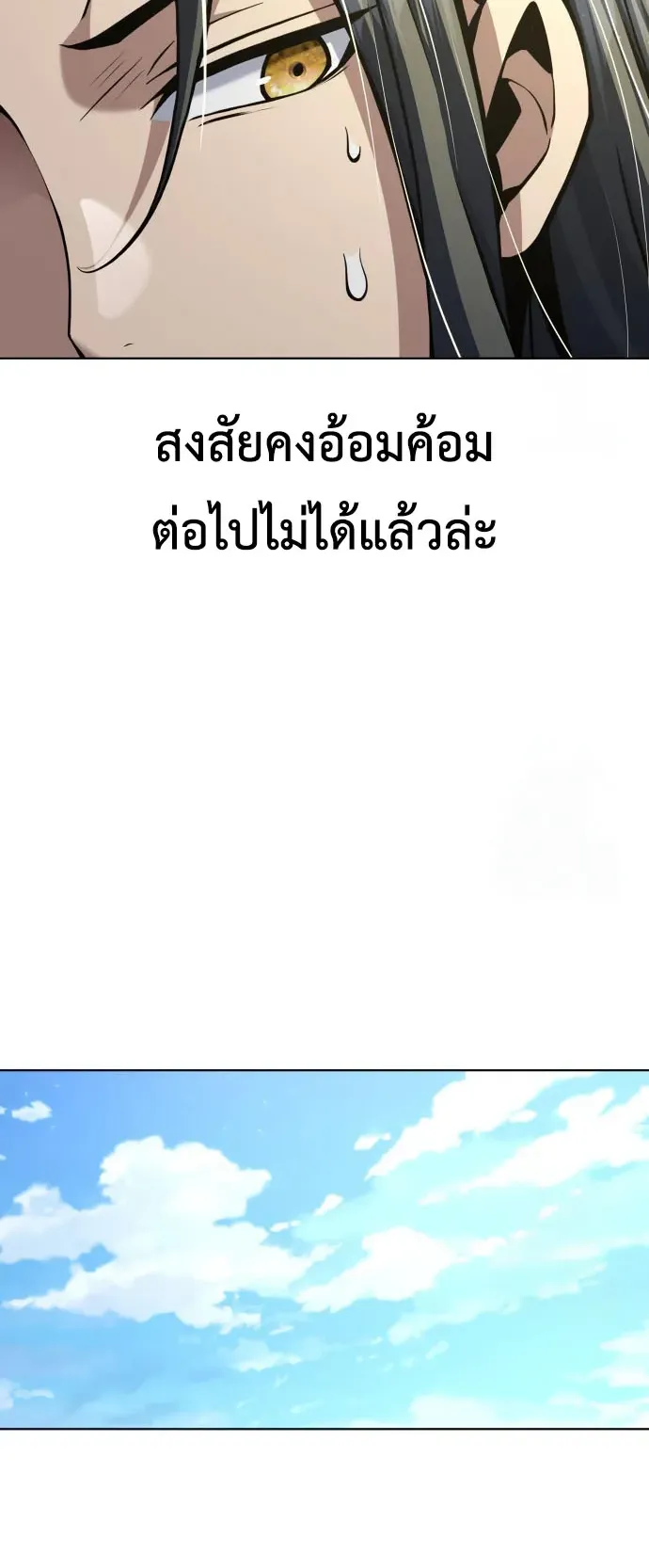 Regression of the Yong Clan Heir ตอนที่ 17 หน้า 76