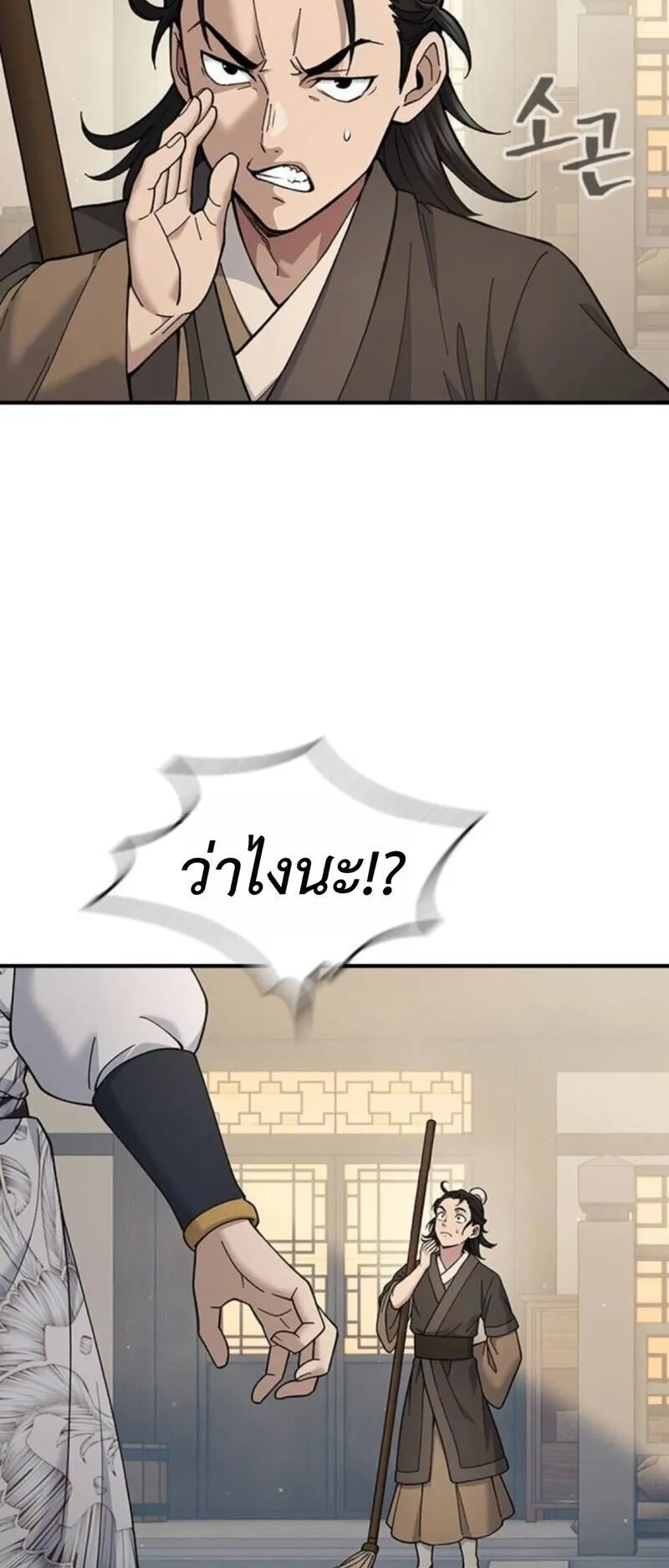 Regression of the Yong Clan Heir ตอนที่ 28 หน้า 80
