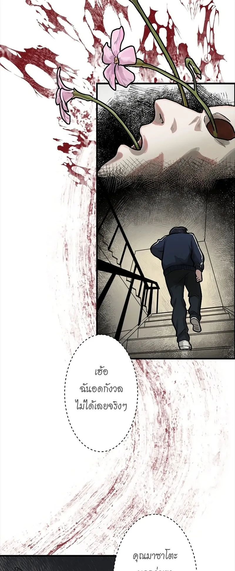 Cast as the Murderer ตอนที่ 3 หน้า 48