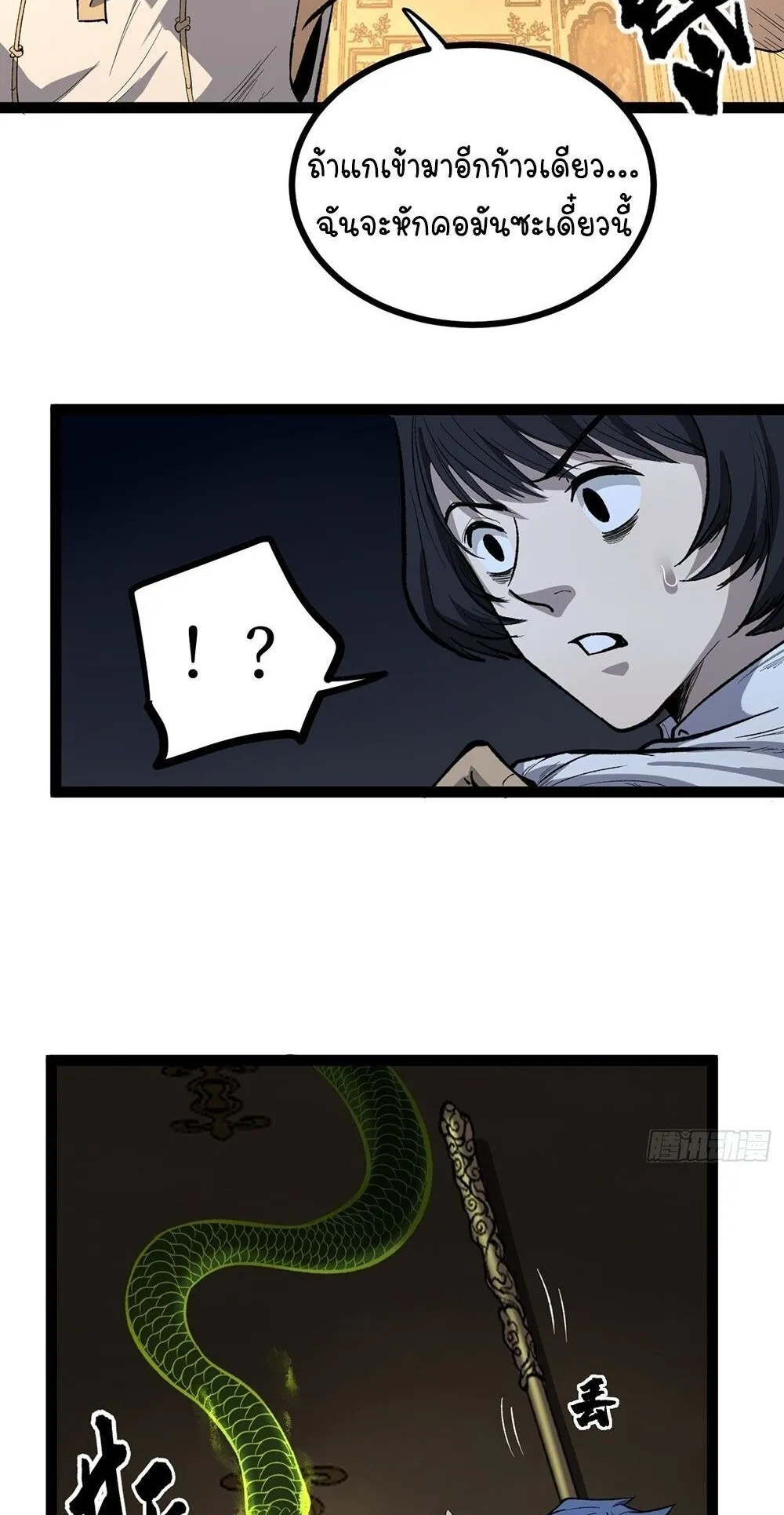 Gatekeeper of the Boundless Worlds ตอนที่ 74 หน้า 22