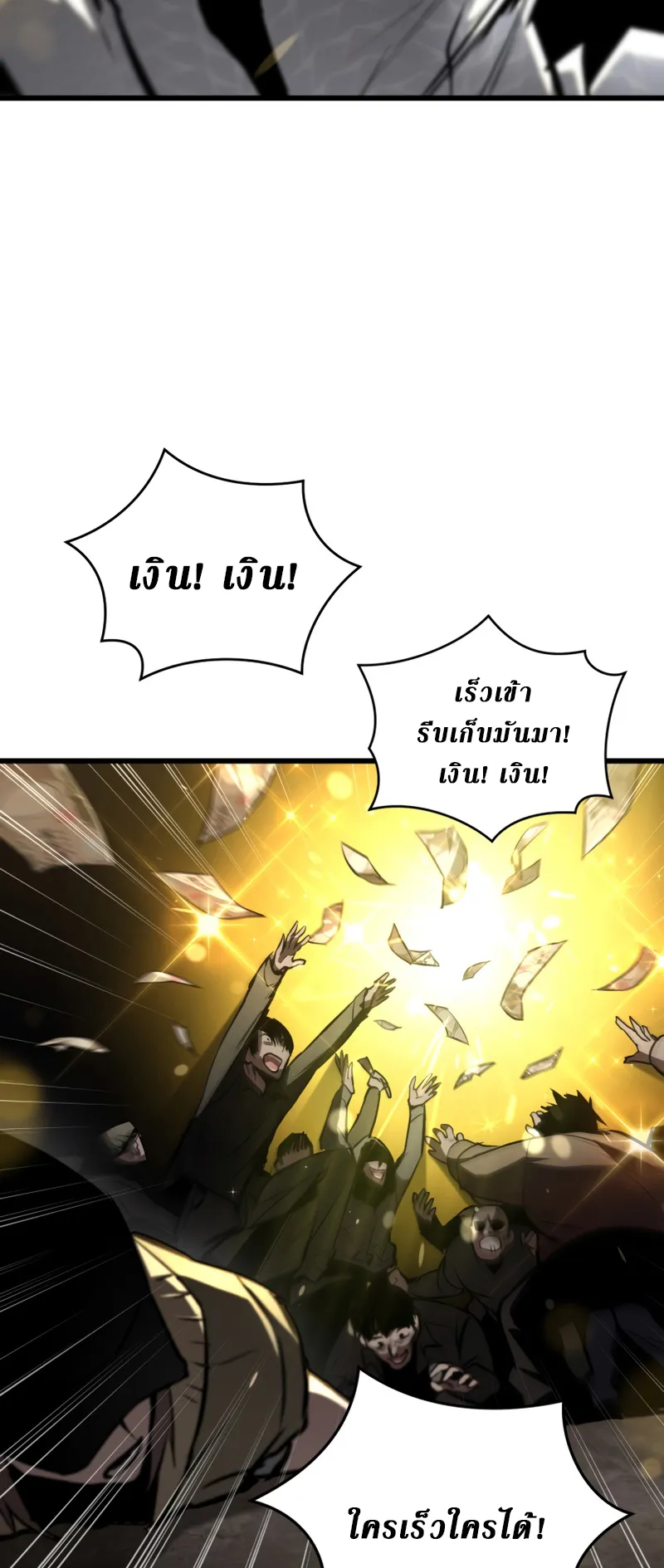 Dororo Re:Verse ตอนที่ 1 หน้า 74