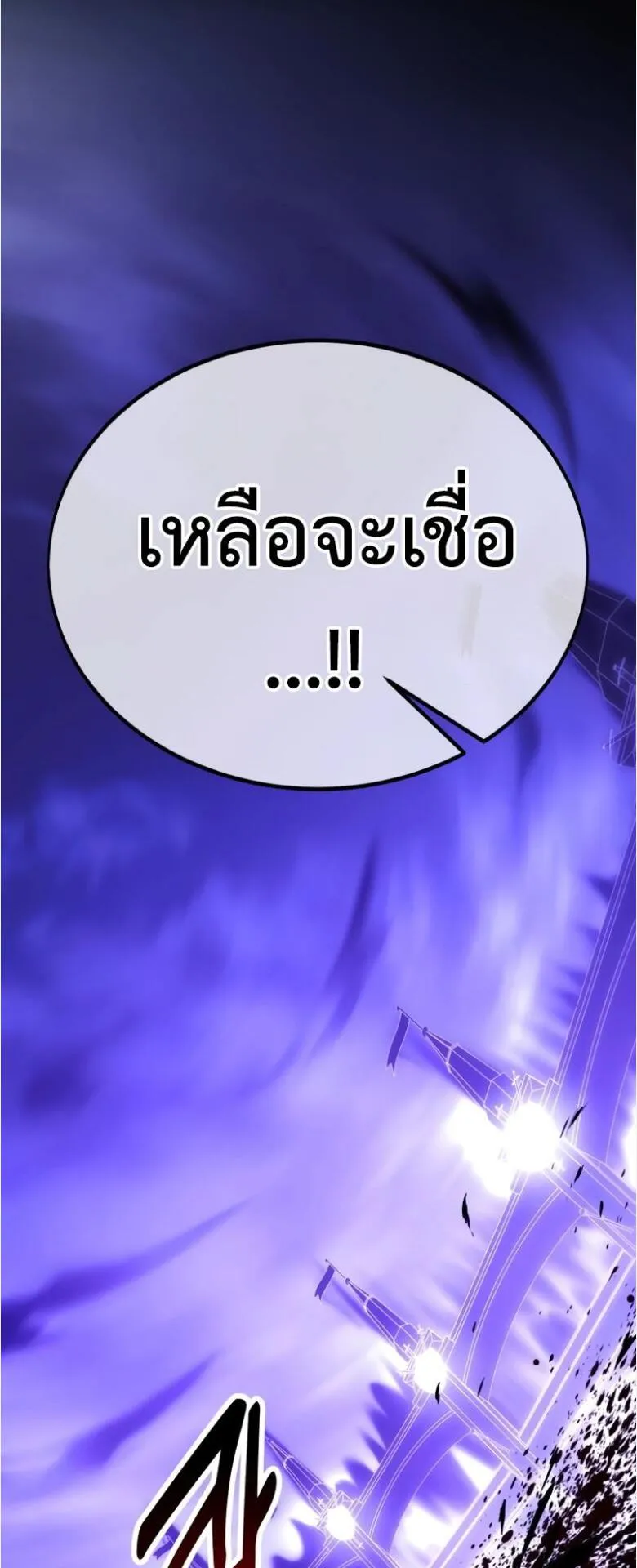 I Killed an Academy Player ตอนที่ 32 หน้า 78