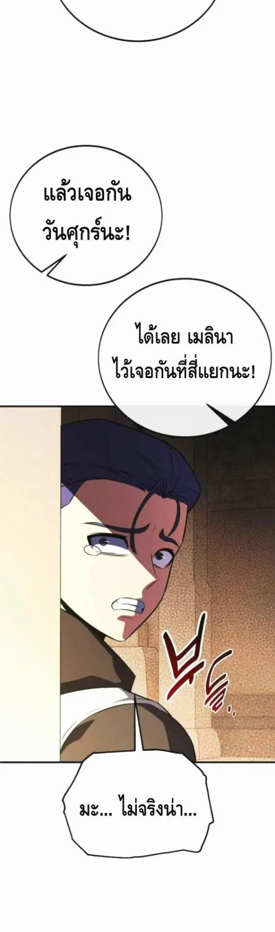 I Killed an Academy Player ตอนที่ 114 หน้า 16