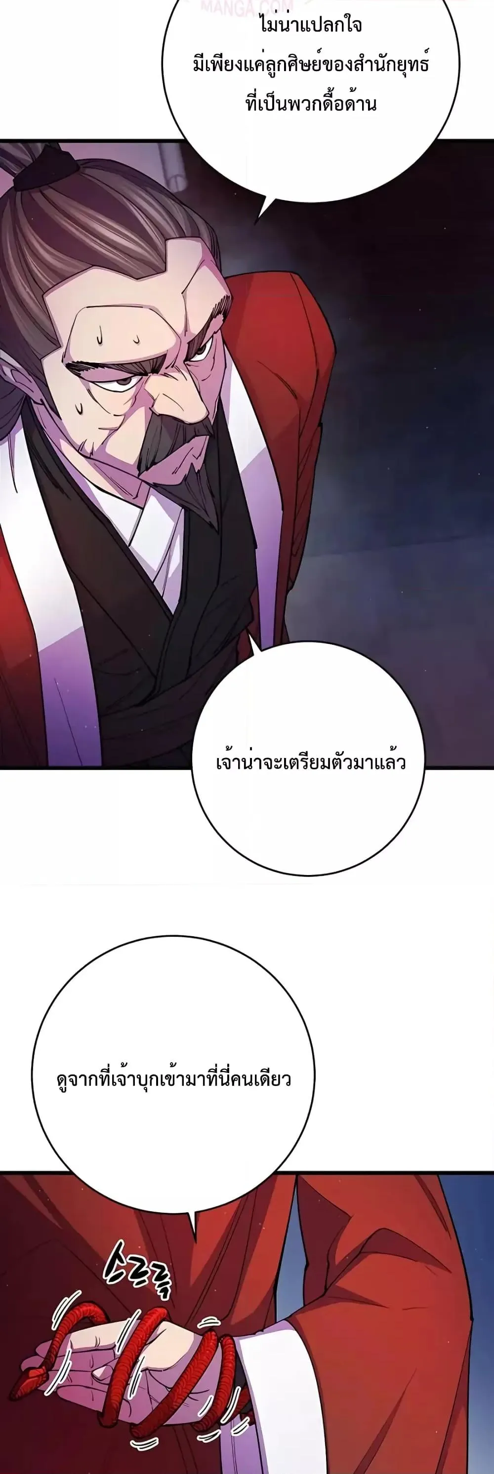 World’s Greatest Senior Disciple ตอนที่ 11 หน้า 55