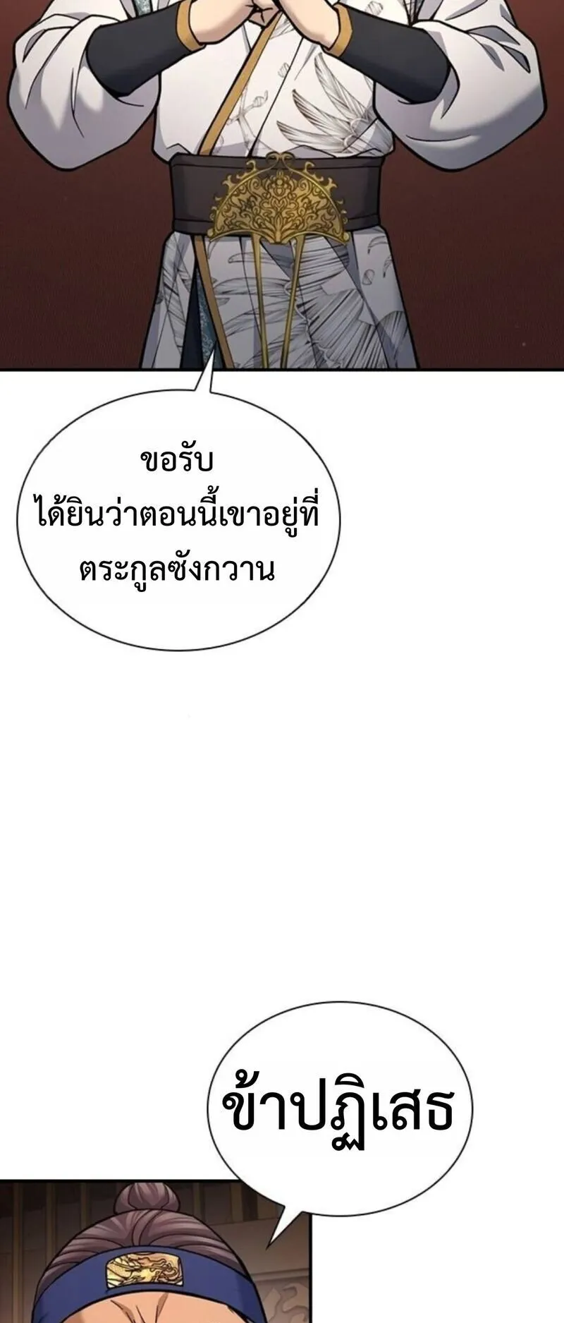 Regression of the Yong Clan Heir ตอนที่ 29 หน้า 62