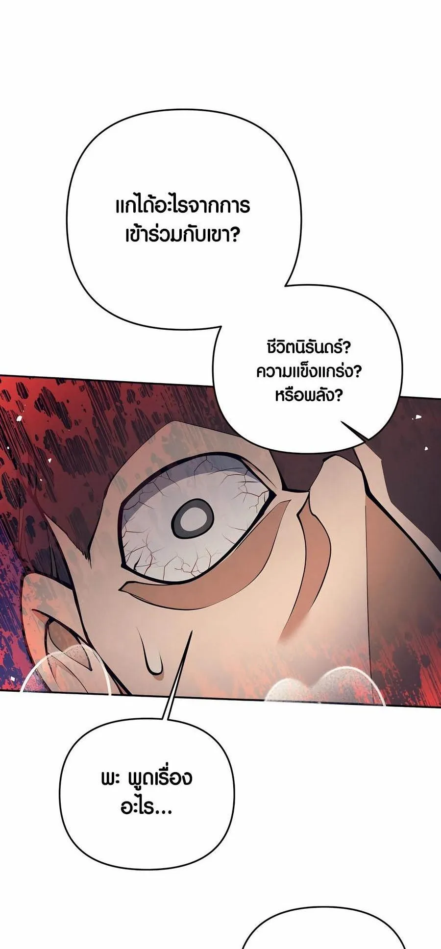 Trash of A Dark Fantasy ตอนที่ 28 หน้า 29