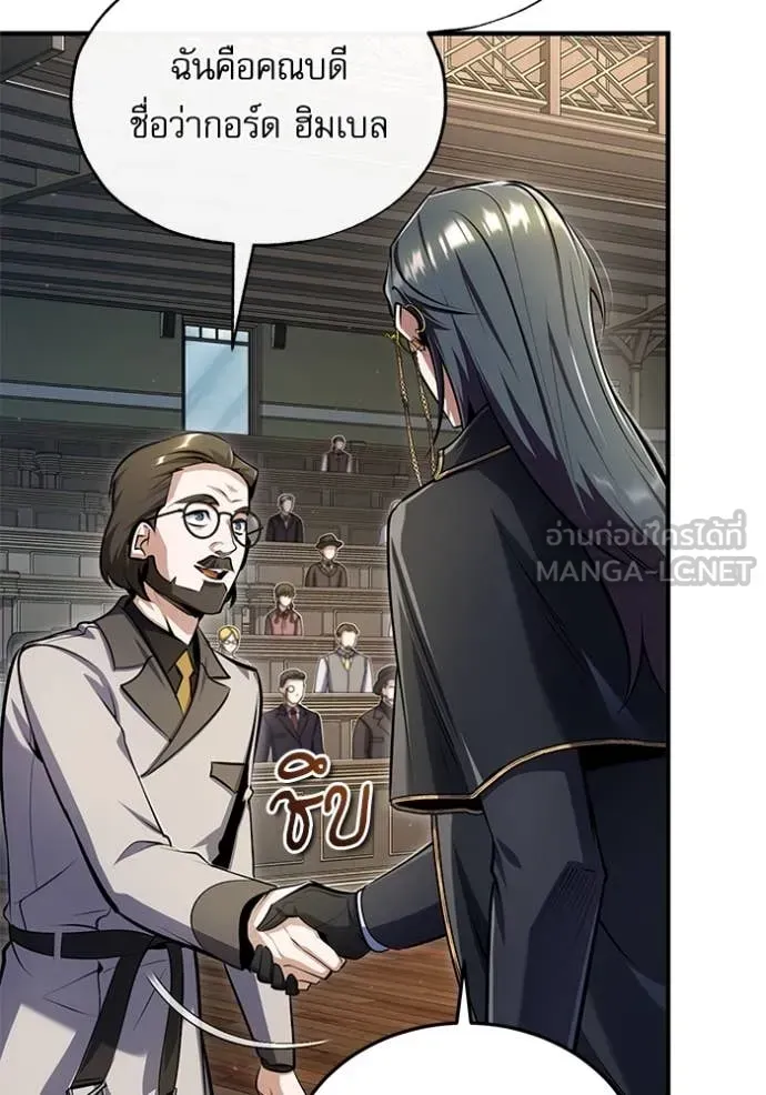 The Academy’s Undercover Professor ตอนที่ 87 หน้า 5