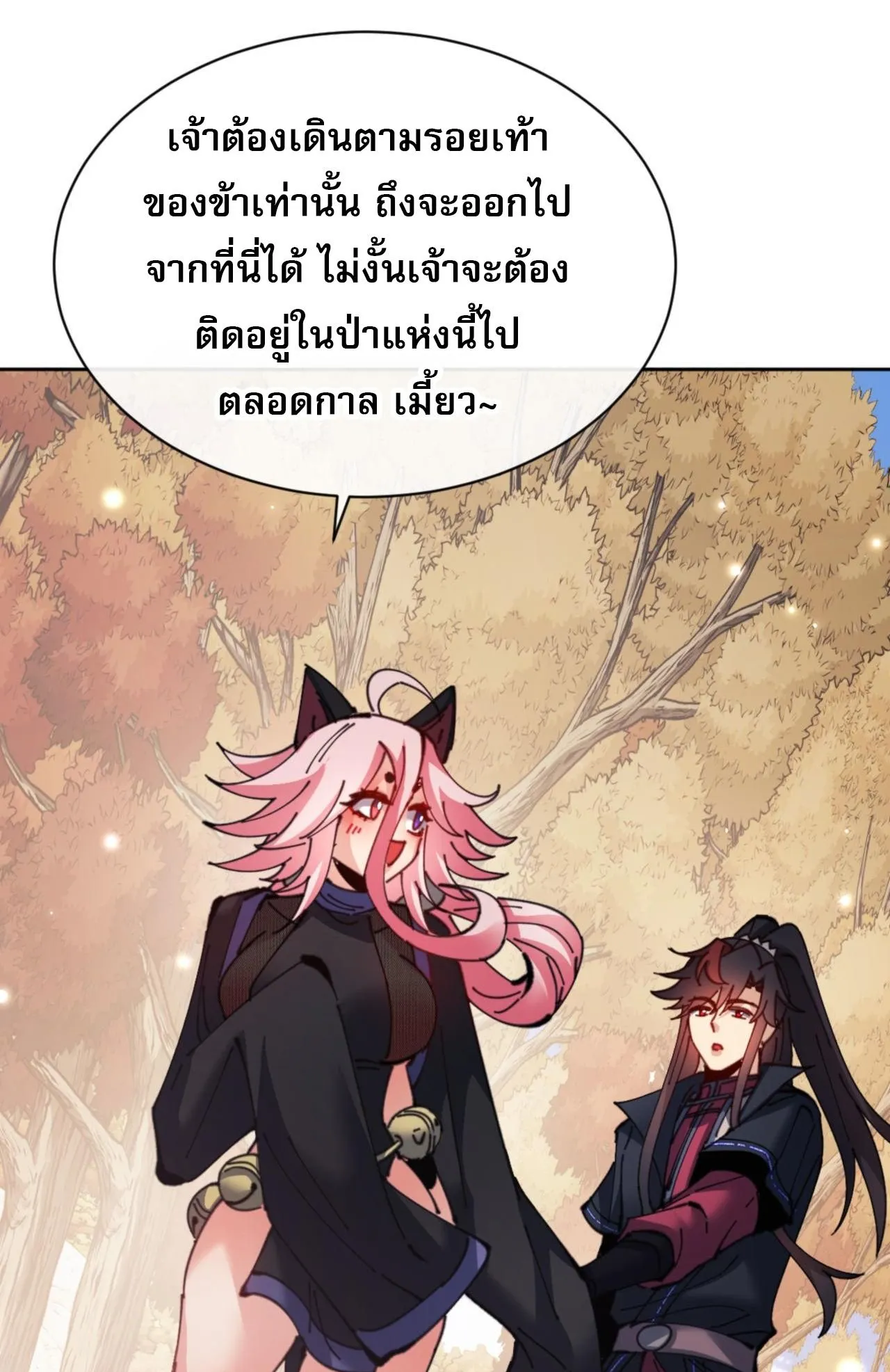 Devious Son of Heaven ตอนที่ 116 หน้า 67
