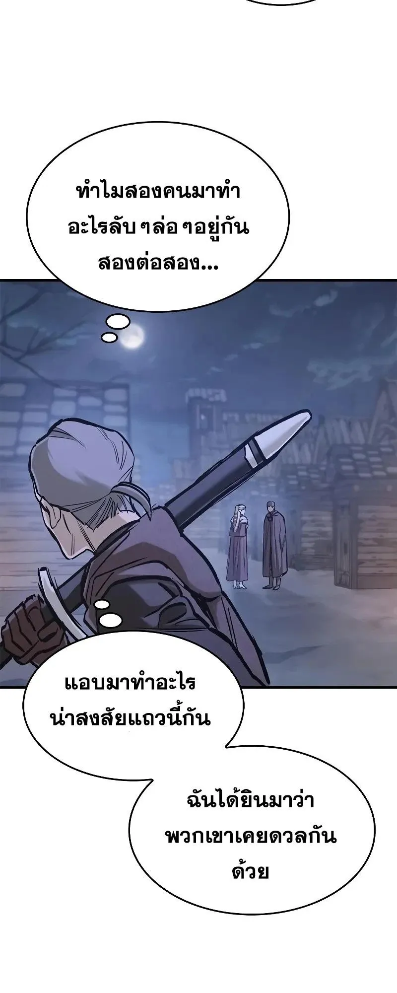 Eternally Regressing Knight ตอนที่ 34 หน้า 37