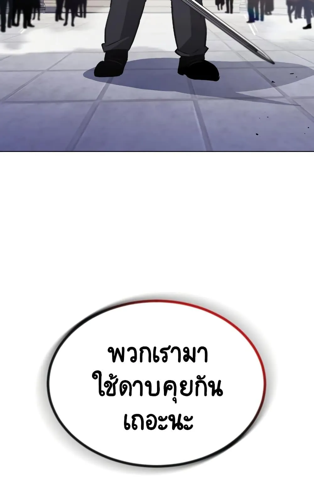 The Lazy Lord Masters the Sword ตอนที่ 44 หน้า 115