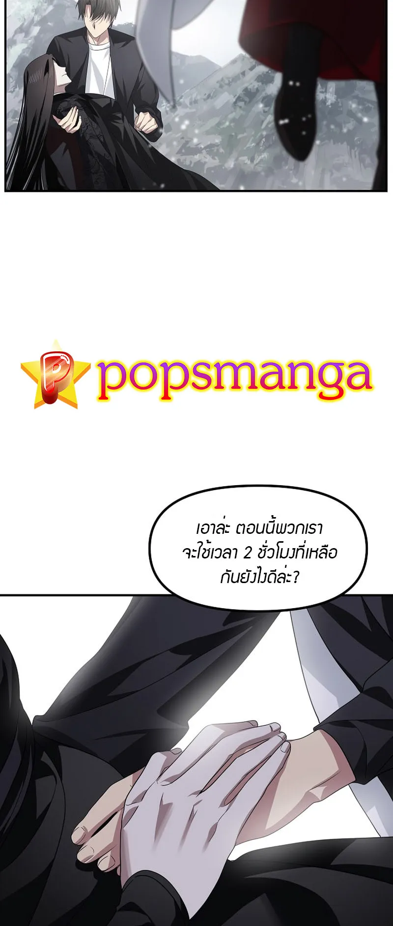SSS-Class Suicide Hunter ตอนที่ 75 หน้า 64