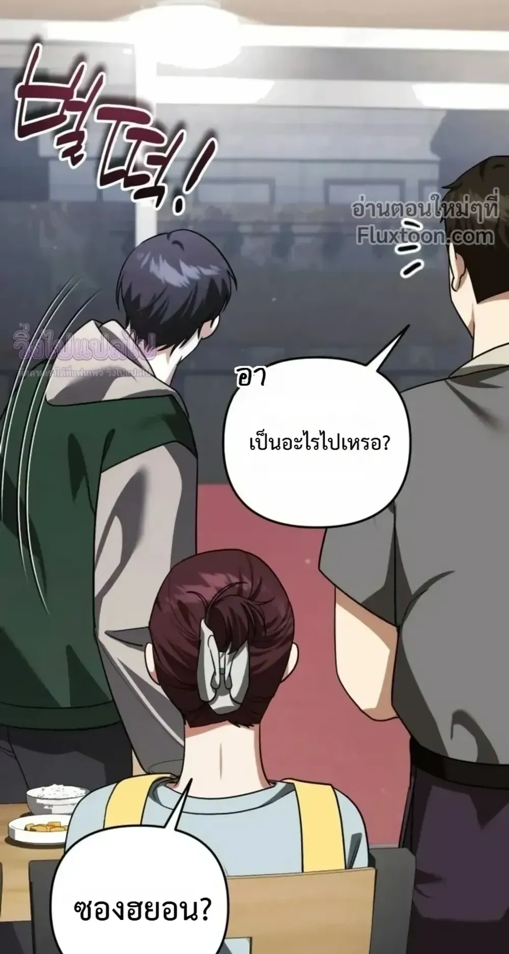 Sovereign of the Infinite Clones ตอนที่ 82 หน้า 73