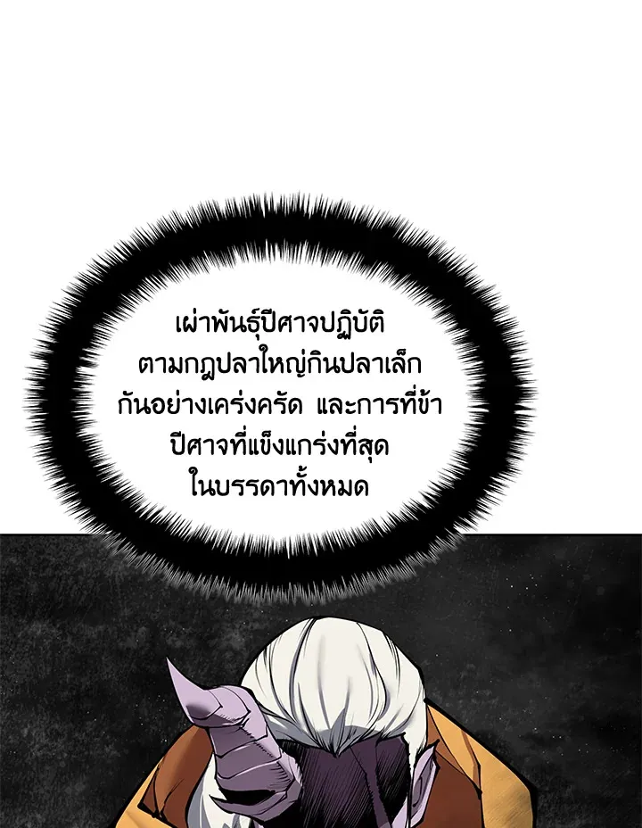 Overgeared ตอนที่ 239 หน้า 68