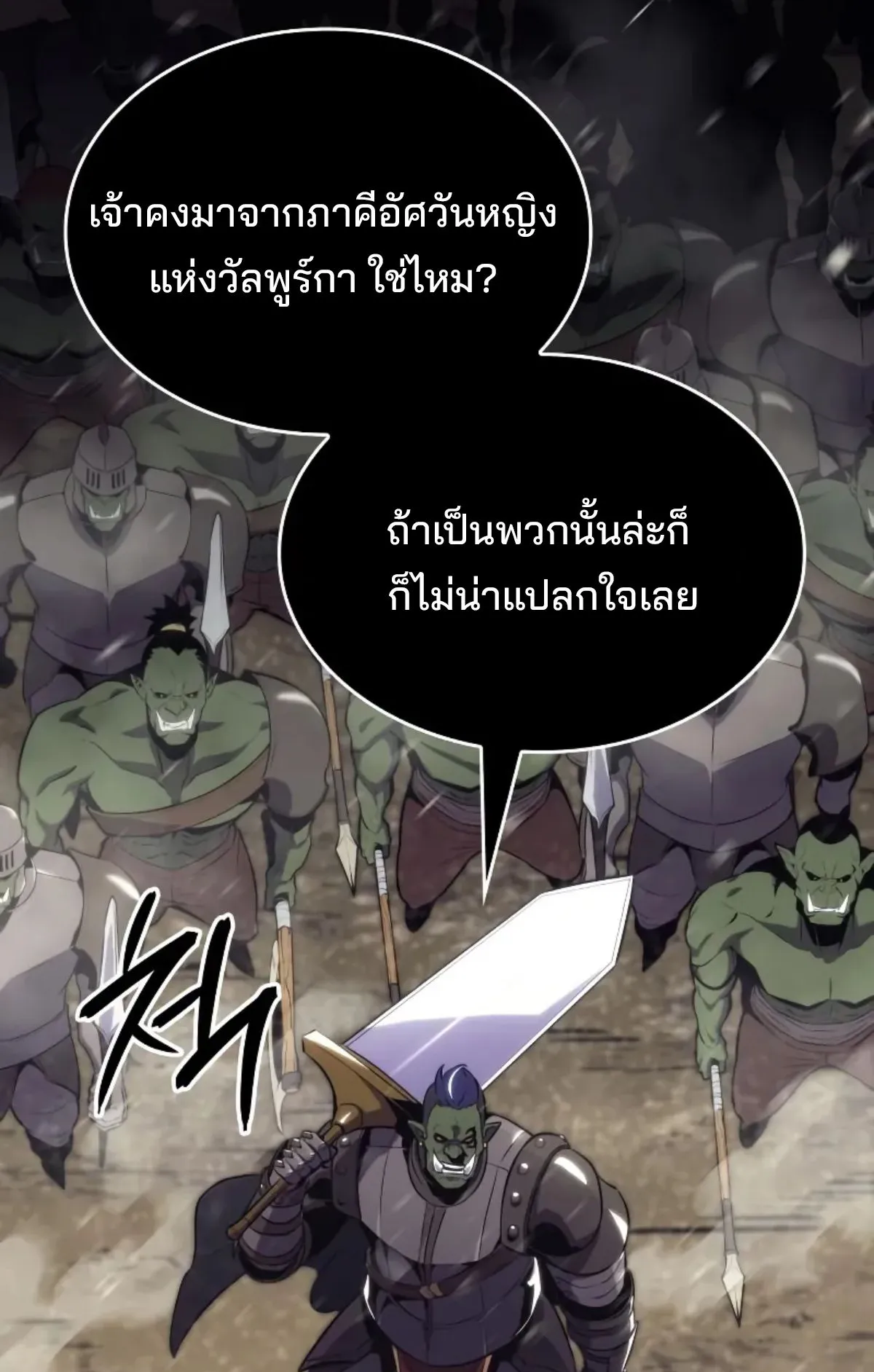 The Cold-Blooded Warrior ตอนที่ 6 หน้า 28