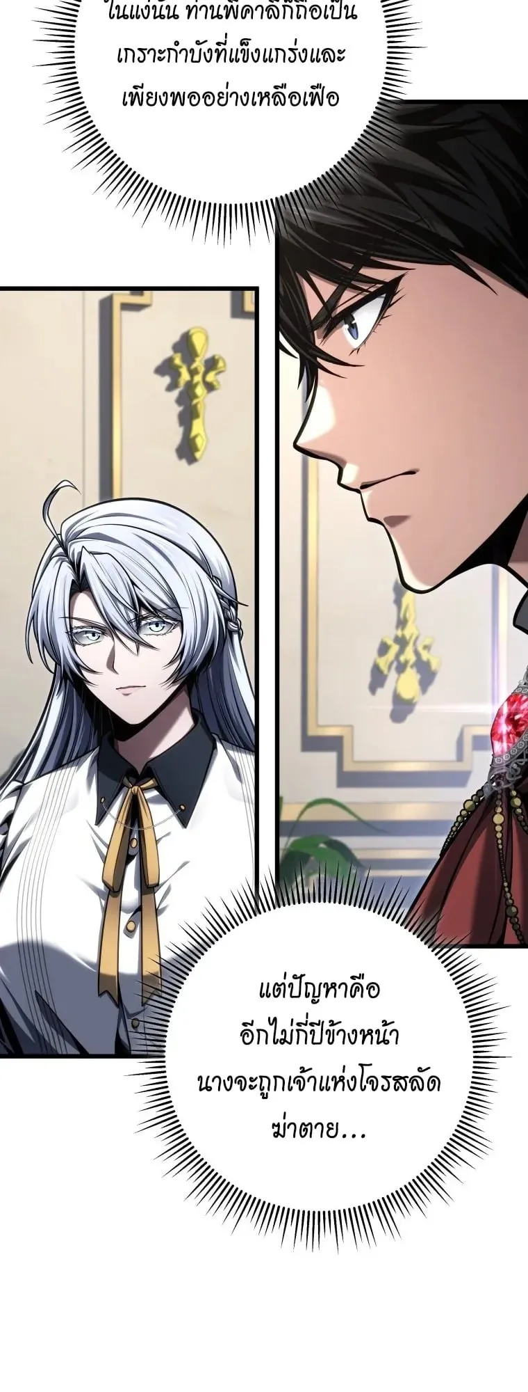 A Dragonslayer’s Peerless Regression ตอนที่ 97 หน้า 18