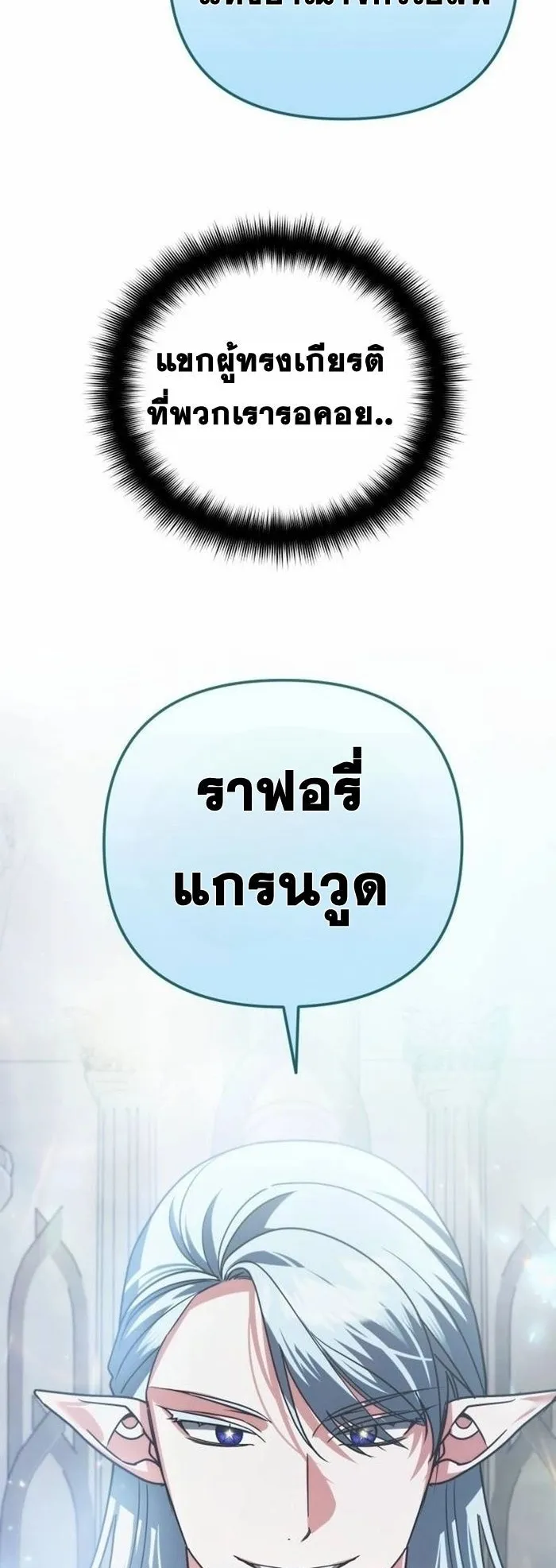 Sovereign of the Infinite Clones ตอนที่ 24 หน้า 98