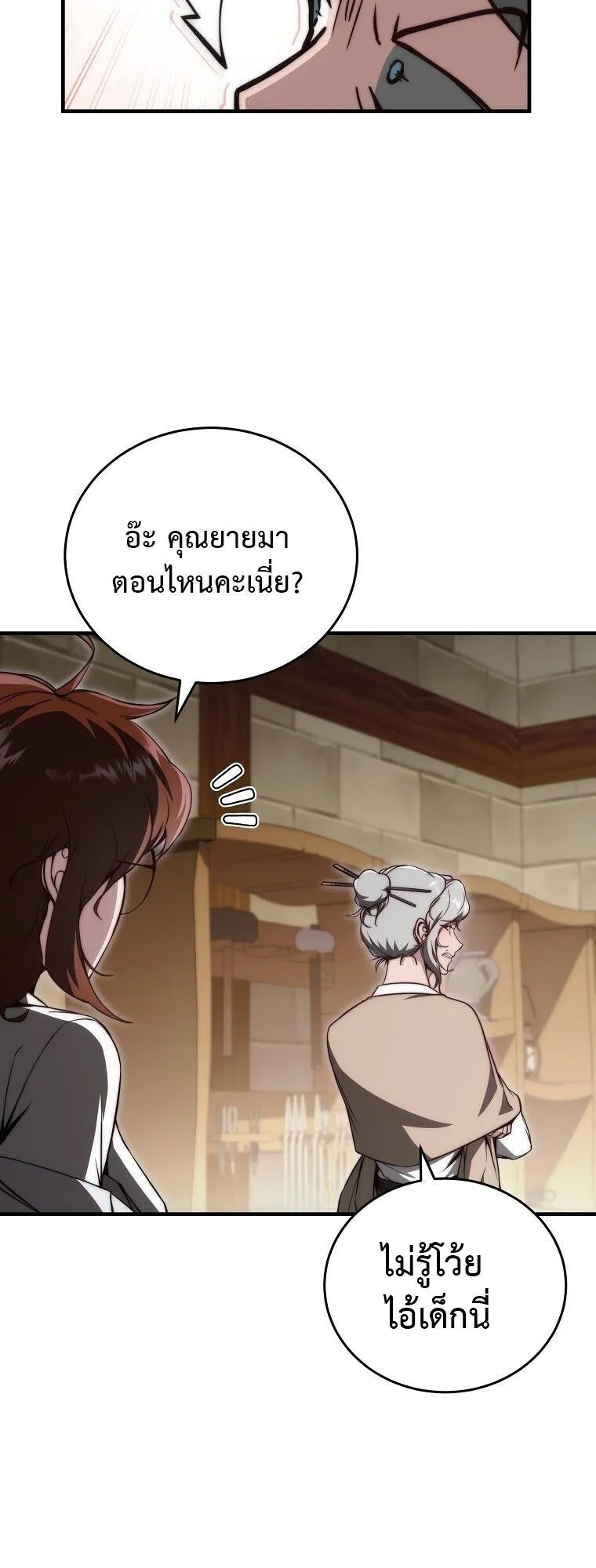The Regressor Makes Everything ตอนที่ 15 หน้า 65