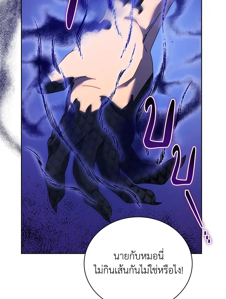 Necromancer Academy’s Genius Summoner Chapter 84 หน้า 55