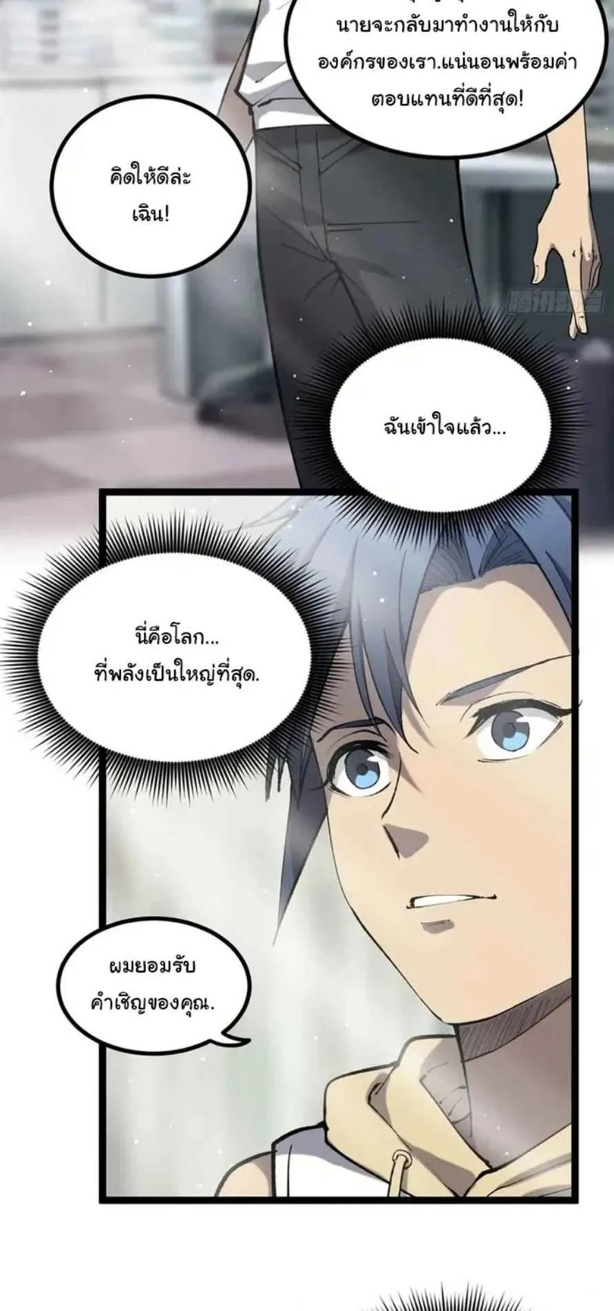 Gatekeeper of the Boundless Worlds ตอนที่ 13 หน้า 17