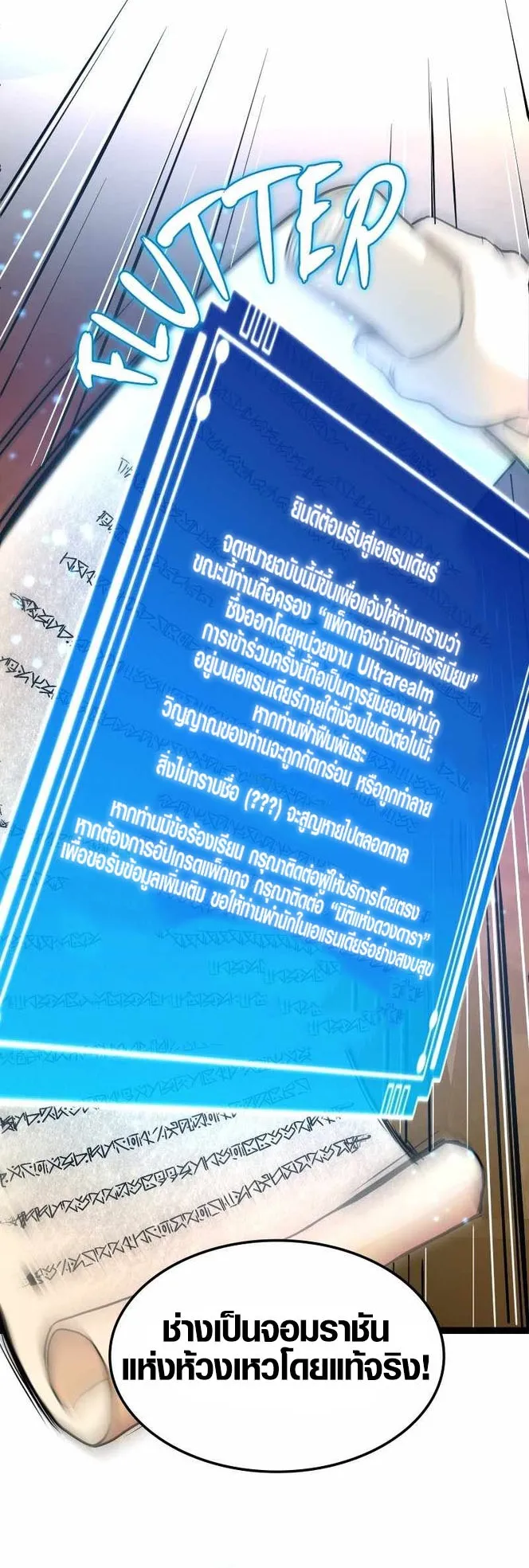 Rise of the Devourer ตอนที่ 2 หน้า 16