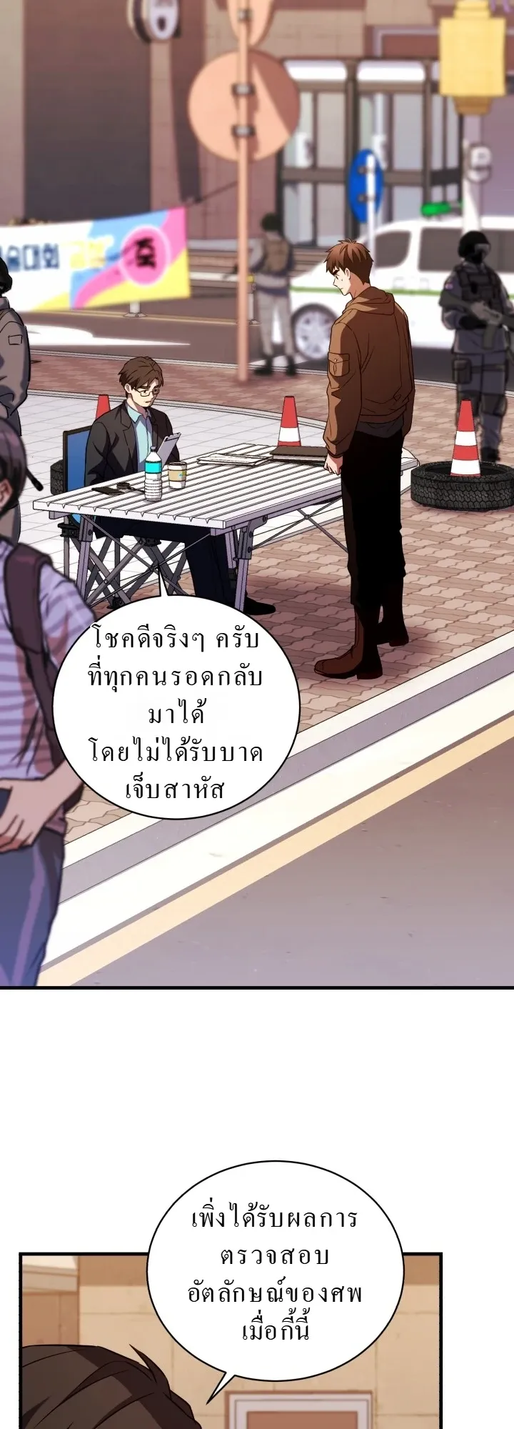 Even the Almighty Is a First-Time Dad ตอนที่ 9 หน้า 54