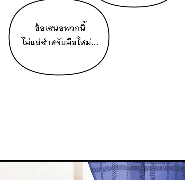 The Crazy Genius Composer Returns ตอนที่ 3 หน้า 61