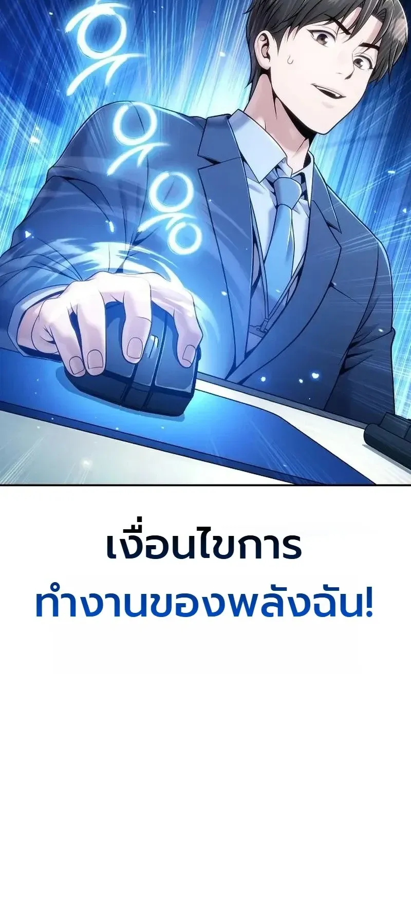 The Money Keeps Piling Up Even If I Spend It ตอนที่ 7 หน้า 29