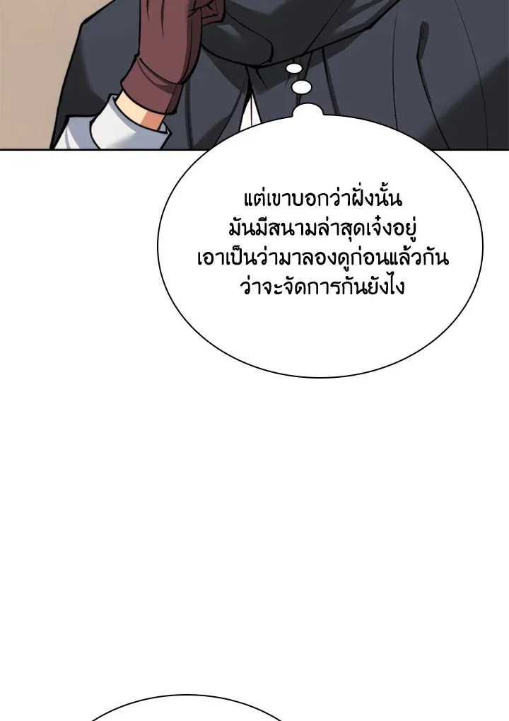 Overgeared ตอนที่ 259 หน้า 66