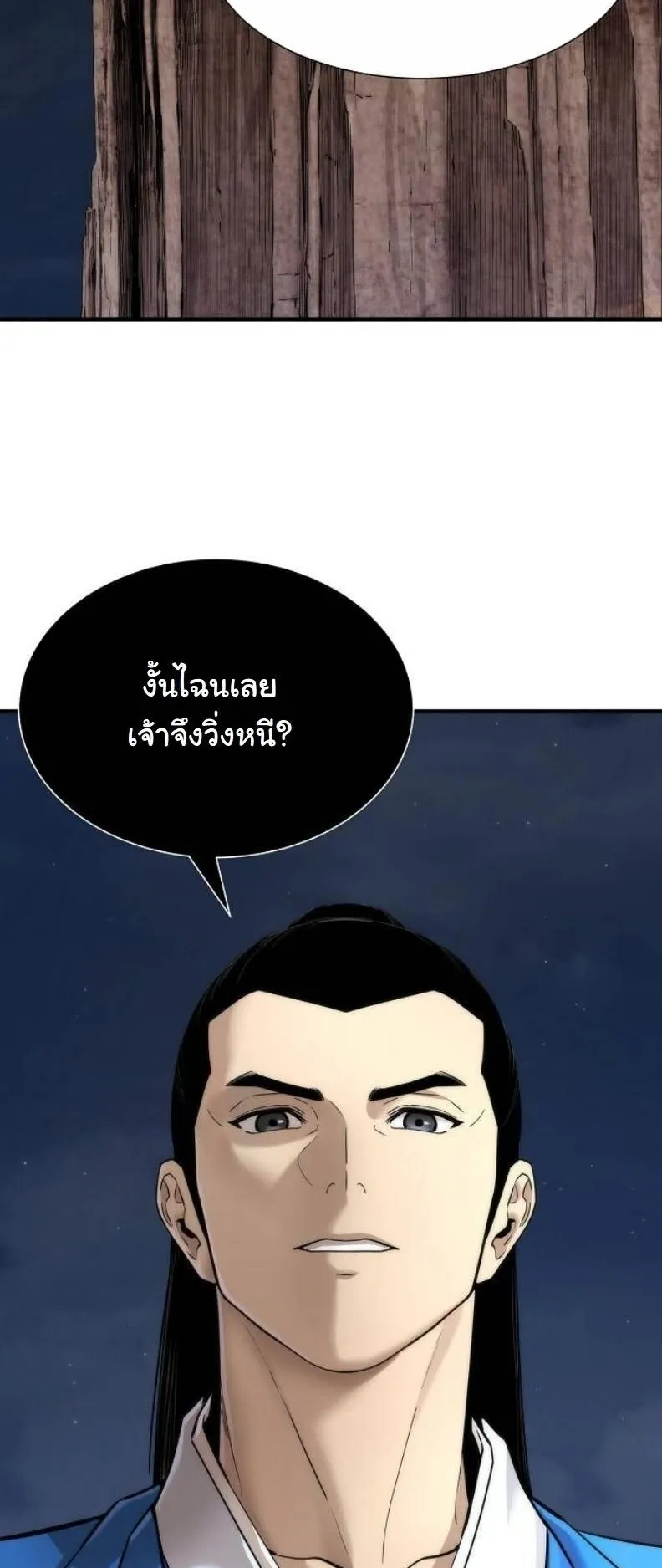 A Regressor’s Tale of Cultivation ตอนที่ 13 หน้า 59