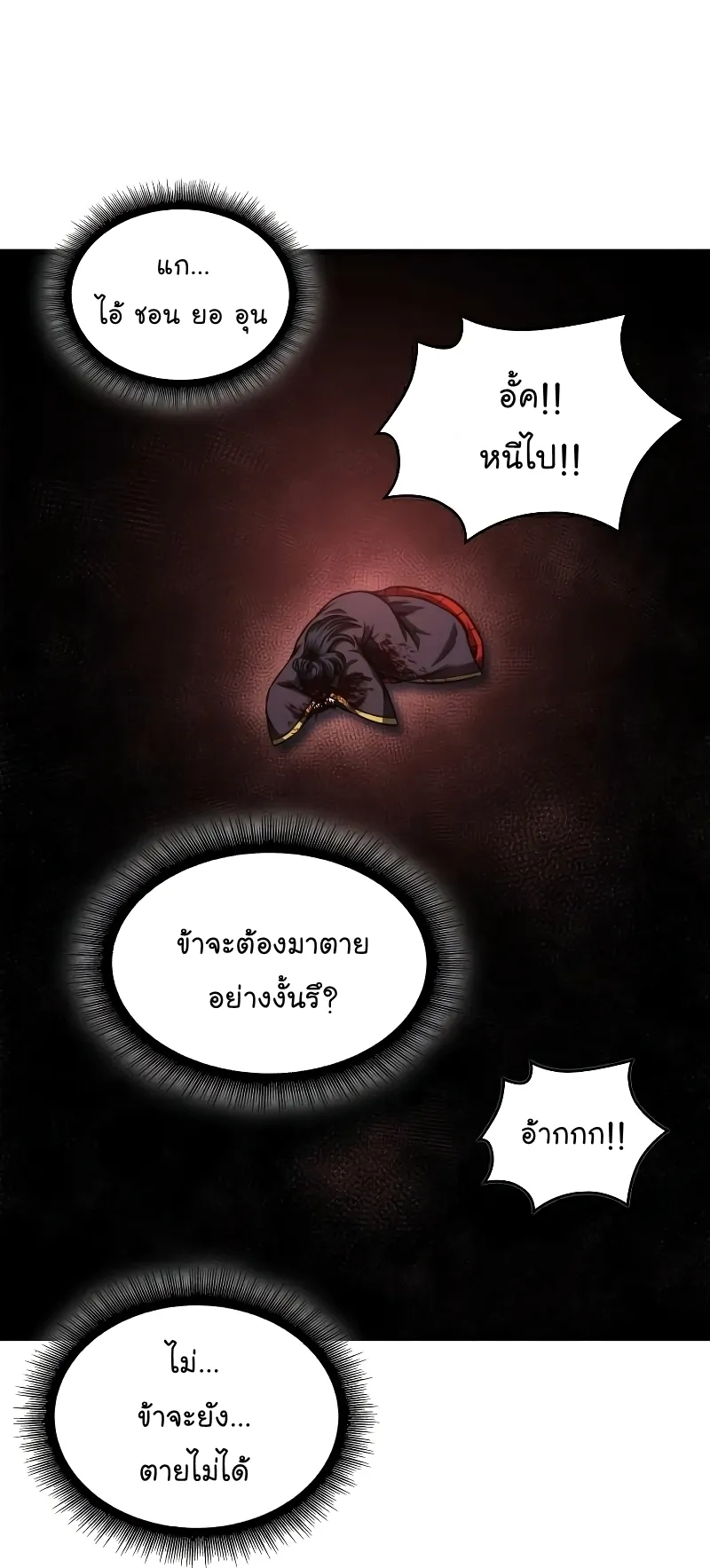 Nano Machine Chapter 95 หน้า 60